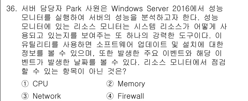 네트워크관리사_2급 2024년 36번 - 리소스 모니터는 CPU, 메모리, 네트워크 및 디스크 활동을 실시간으로 ... 에 관한 핵심 기출문제