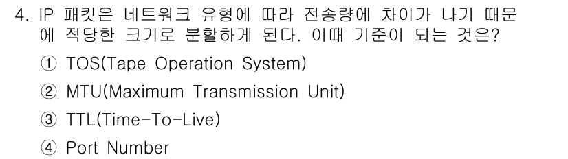 네트워크관리사_2급 2024년 4번 - . MTU(Maximum Transmission Unit)

해설: MT... 에 관한 핵심 기출문제
