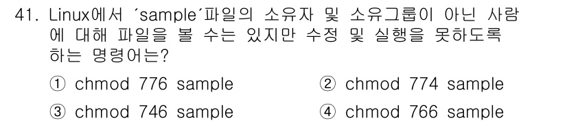 네트워크관리사_2급 2024년 41번 - . 

`chmod 774 sample` 명령어는 파일의 소유자에게 읽기... 에 관한 핵심 기출문제