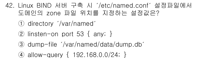 네트워크관리사_2급 2024년 42번 - 번.  

`directory '/var/named'` 설정은 BIND ... 에 관한 핵심 기출문제