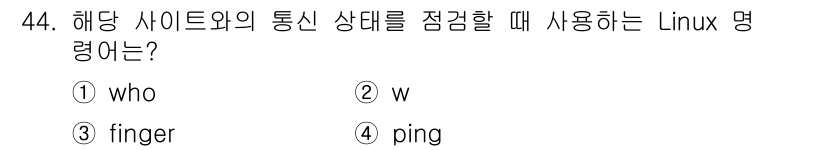 네트워크관리사_2급 2024년 44번 - . `ping` 명령어는 네트워크 연결 상태를 확인하는 데 사용됩니다. ... 에 관한 핵심 기출문제