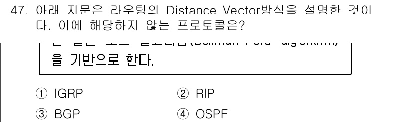 네트워크관리사_2급 2024년 47번 - Distance Vector 방식은 라우팅 프로토콜에서 라우터가 인접한 ... 에 관한 핵심 기출문제