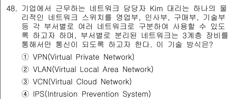 네트워크관리사_2급 2024년 48번 - 정답은 2번인 VLAN(가상 지역 네트워크)입니다. VLAN은 네트워크를... 에 관한 핵심 기출문제