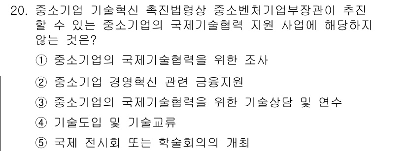경영지도사_1차 2025년 20번 - 중소기업 경영혁신 관련 금융지원은 주로 정부의 정책이나 금융기관의 역할에... 에 관한 핵심 기출문제