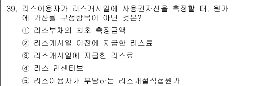 경영지도사_1차 2025년 39번 - . 리스 인센티브

리스 인센티브는 리스 계약과 관련된 특정 혜택이나 보... 에 관한 핵심 기출문제