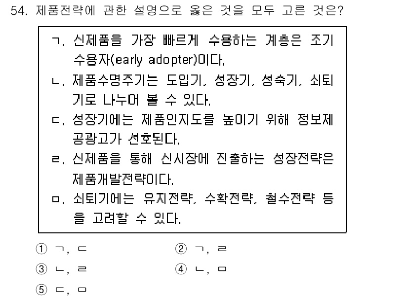 경영지도사_1차 2025년 54번 - 정답 4번은 신제품 개발과 관련된 정보의 중요성을 강조하고 있습니다. 정... 에 관한 핵심 기출문제