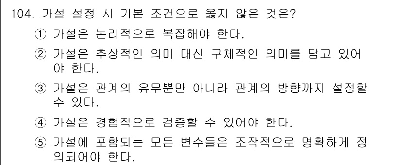 경영지도사_1차_1교시(구) 2025년 104번 - 해당 자격증의 핵심 개념을 묻는 객관식 문제