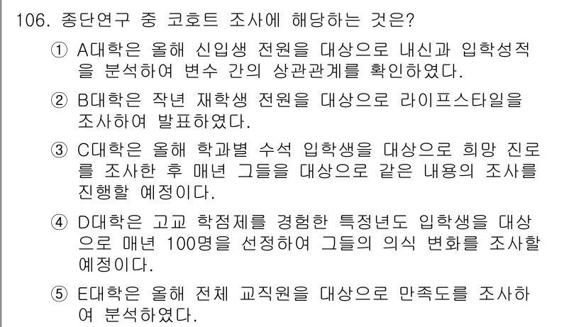 경영지도사_1차_1교시(구) 2025년 106번 - 정답 4의 이유는 D대학교가 교과목 만족도를 조사하여 교육 품질을 향상시... 에 관한 핵심 기출문제