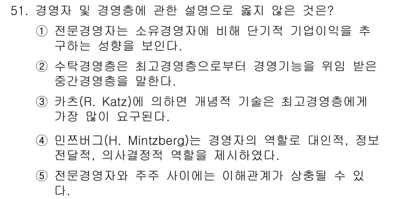 경영지도사_1차_1교시 2025년 51번 - 최고경영자에 대한 설명은 주로 전략적 의사결정과 관련이 있지만, 경영총괄... 에 관한 핵심 기출문제