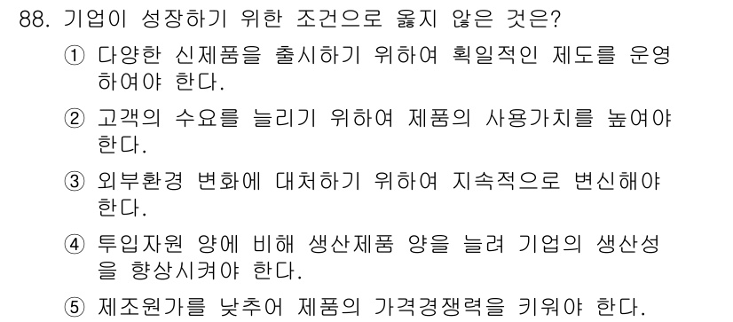 경영지도사_1차_1교시 2025년 88번 - . 다양한 신제품을 출시하기 위해 효율적인 제도를 운영해야 한다. 

핵... 에 관한 핵심 기출문제