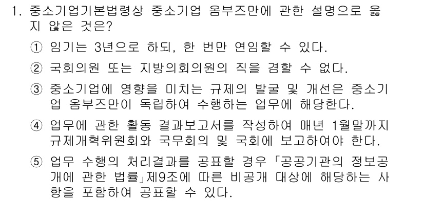 경영지도사_1차_2교시(구) 2025년 1번 - 정답 5번은 "업무 수행의 재계획 수립을 표현화"라는 내용으로, 중소기업... 에 관한 핵심 기출문제
