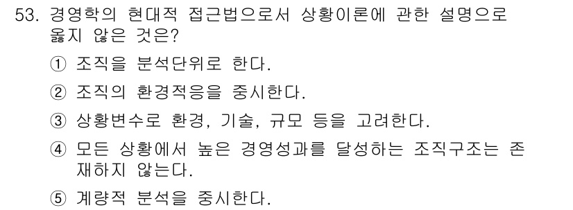경영지도사_1차_2교시(구) 2025년 53번 - 해당 자격증의 핵심 개념을 묻는 객관식 문제