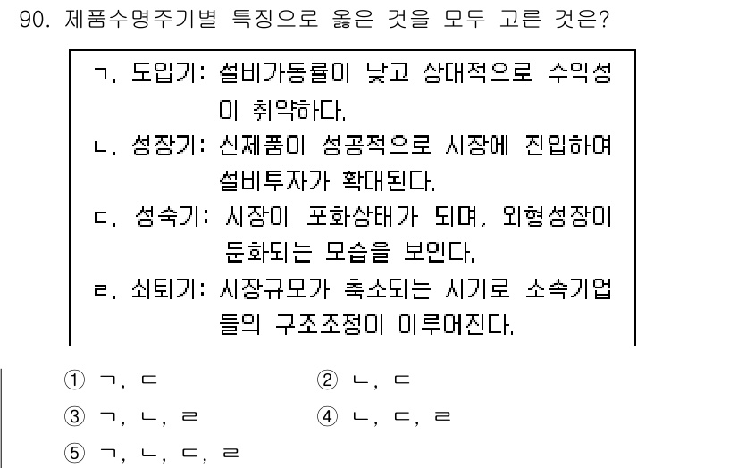 경영지도사_1차_2교시(구) 2025년 90번 - 시장구조의 변화에 따라 신규 진입자와 기존 기업의 전략이 달라지므로, 시... 에 관한 핵심 기출문제