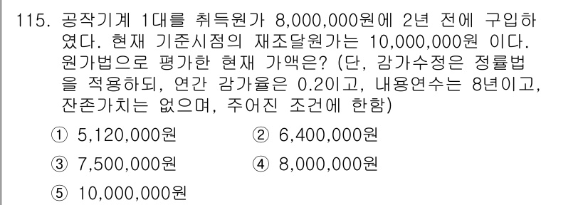 감정평가사_1차_1교시(구) 2025년 115번 - оценка стоимости объекта проводится по д... 에 관한 핵심 기출문제