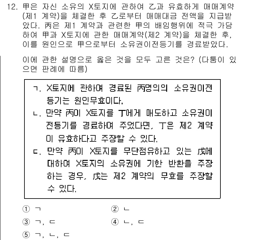 감정평가사_1차_1교시(구) 2025년 12번 - 문제에서 X토지와 관련된 평가를 다루고 있고, 이를 통해 소유자의 권익에... 에 관한 핵심 기출문제