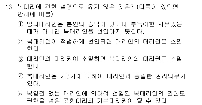 감정평가사_1차_1교시(구) 2025년 13번 - 제13문제에서 "북대리에 관한 설명으로 옳지 않은 것"은 2번입니다. 2... 에 관한 핵심 기출문제
