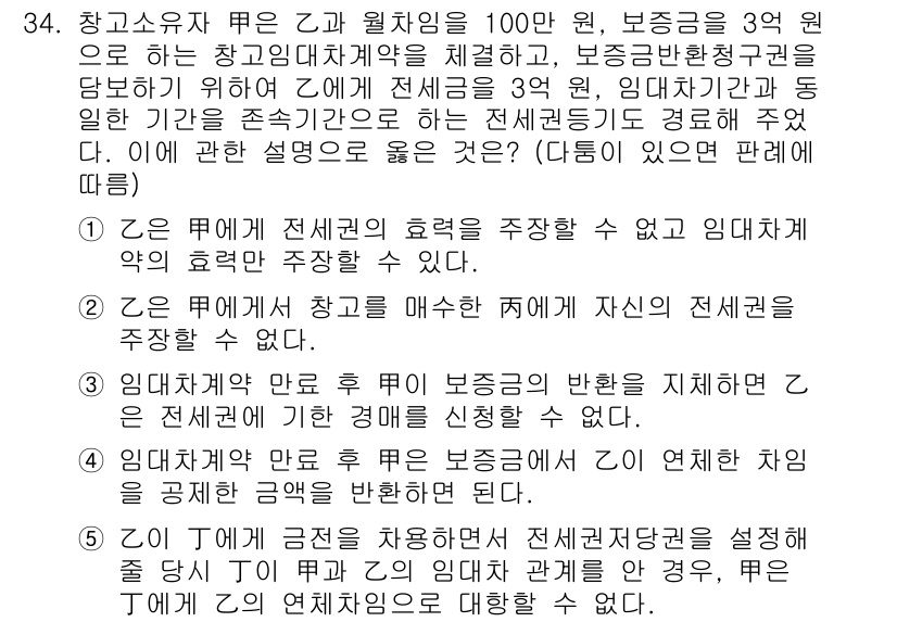감정평가사_1차_1교시(구) 2025년 34번 - 정답 4번은 부동산의 가치 평가에서 중요한 요소인 "임대차 계약"과 "기... 에 관한 핵심 기출문제