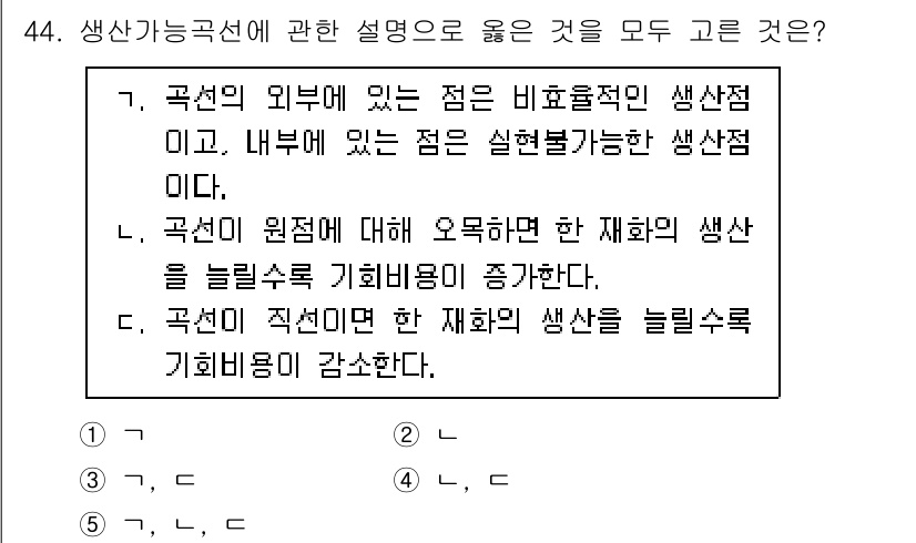 감정평가사_1차_1교시(구) 2025년 44번 - 주어진 선택지 중에서 "나"는 곡선의 원점에 대해 오목한 점이 재화의 생... 에 관한 핵심 기출문제