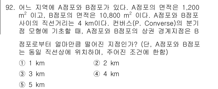 감정평가사_1차_1교시(구) 2025년 92번 - A점포와 B점포의 면적과 거리 정보를 통해 두 점포 사이의 상관관계를 고... 에 관한 핵심 기출문제