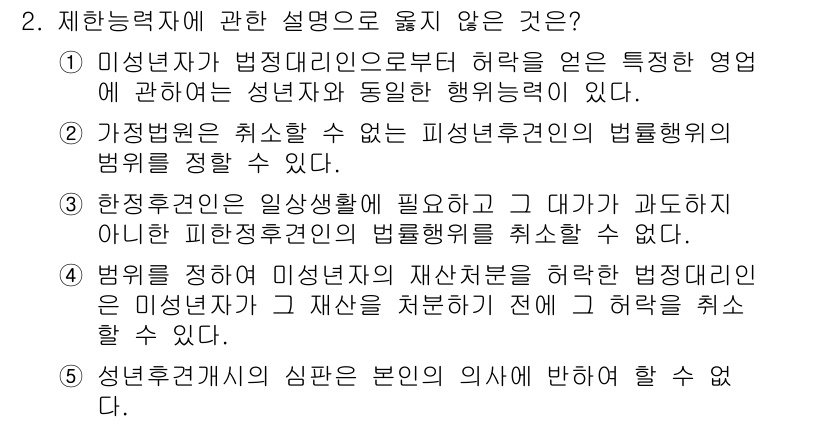 감정평가사_1차_1교시 2025년 2번 - 생년월일이 미성년자의 신분증에 반드시 기재되어야 하지만, 법정대리인의 허... 에 관한 핵심 기출문제