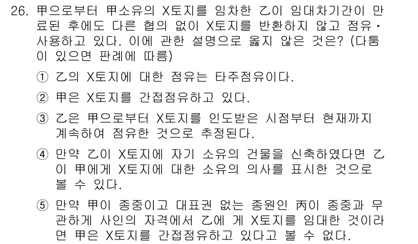 감정평가사_1차_1교시 2025년 26번 - 1번과 2번은 X의 X지에 대한 정의를 설명하고 있으며, 3번은 X지의 ... 에 관한 핵심 기출문제