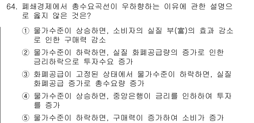 감정평가사_1차_1교시 2025년 64번 - 물가수준이 하락하면 소비자가격이 상승하여 실질 구매력이 감소하고, 이는 ... 에 관한 핵심 기출문제
