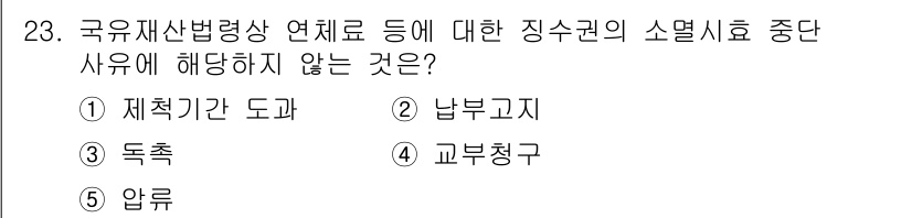 감정평가사_1차_2교시 2025년 23번 - 해당 자격증의 핵심 개념을 묻는 객관식 문제