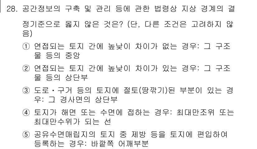 감정평가사_1차_2교시 2025년 28번 - 정답 2번인 이유는, 연속된 토지의 높이가 차이가 없는 경우에 해당하여,... 에 관한 핵심 기출문제