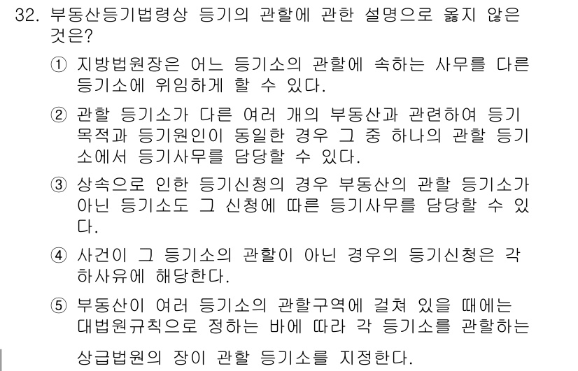 감정평가사_1차_2교시 2025년 32번 - 정답인 이유: 부동산 가격 결정에 있어 다양한 요인이 작용하지만, 부동산... 에 관한 핵심 기출문제