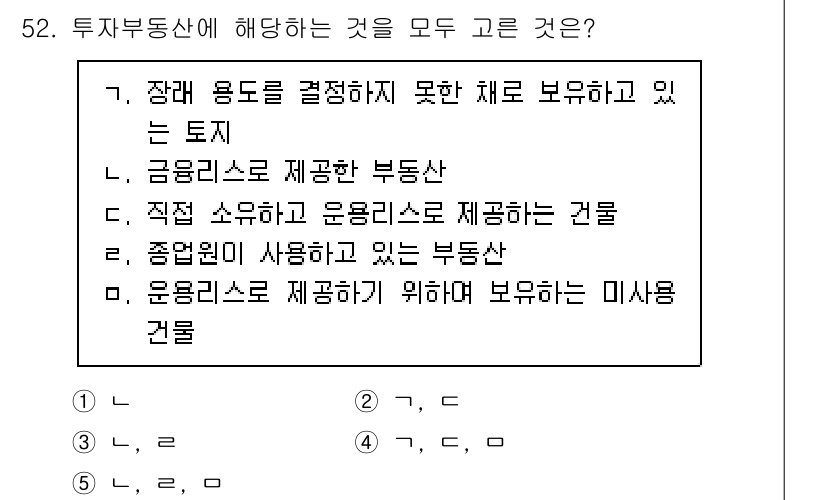 감정평가사_1차_2교시 2025년 52번 - 이는 투자부동산의 정의에 부합하며, 부동산이 직접 소유가 아닌 경우에도 ... 에 관한 핵심 기출문제