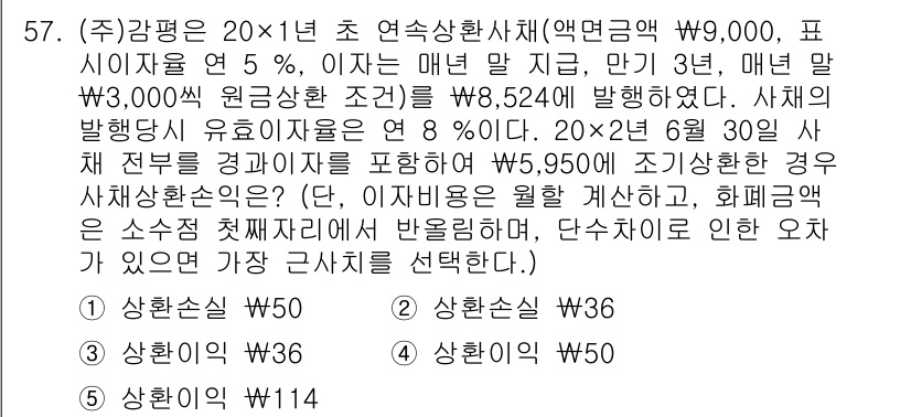 감정평가사_1차_2교시 2025년 57번 - . 

사례의 자산 가치 계산 시, 매년 발생하는 수익을 현재 가치로 할... 에 관한 핵심 기출문제