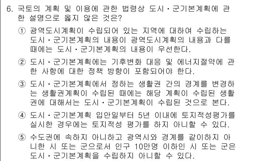 감정평가사_1차_2교시 2025년 6번 - 국가의 계획 및 이용에 관한 법령은 도시 및 군 기본 계획의 내용을 포괄... 에 관한 핵심 기출문제