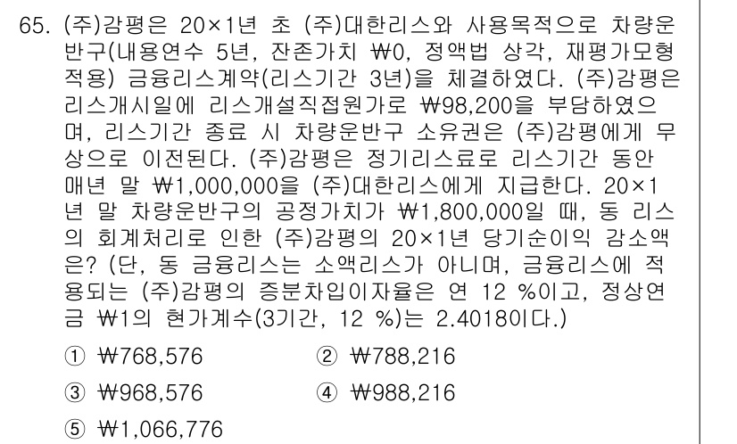 감정평가사_1차_2교시 2025년 65번 - 이유는 감정평가에서 차량의 잔존가치는 감가상각과 리스계약에 따른 감가상각... 에 관한 핵심 기출문제