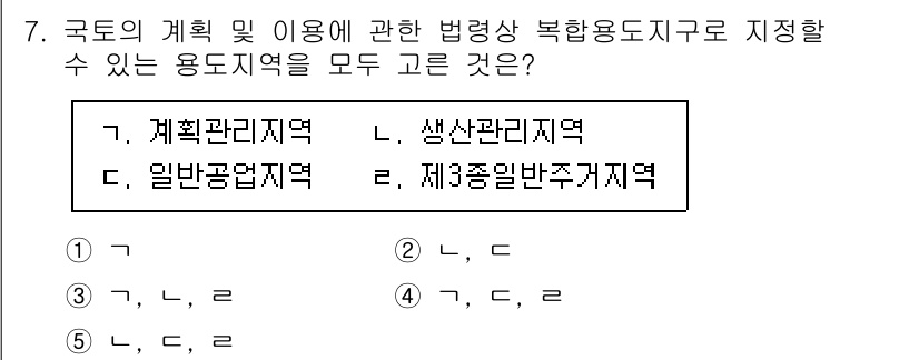 감정평가사_1차_2교시 2025년 7번 - 국토의 계획 및 이용에 관한 법령에서는 복합용도지역의 지정 기준을 명시하... 에 관한 핵심 기출문제