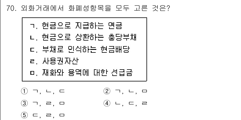 감정평가사_1차_2교시 2025년 70번 - 1. 정답은 1번입니다.  
2. 외화 거래에서 화폐 성격을 이해하기 위... 에 관한 핵심 기출문제
