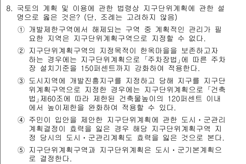 감정평가사_1차_2교시 2025년 8번 - 정답 3번은 도시계획이 중요한 요소로 언급되고 있으며, 도시에 대한 체계... 에 관한 핵심 기출문제