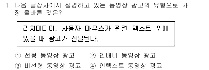 전자상거래관리사_1급 2018년 1번 - . 인덱스 동영상 광고

인덱스 동영상 광고는 사용자가 마우스를 올릴 때... 에 관한 핵심 기출문제