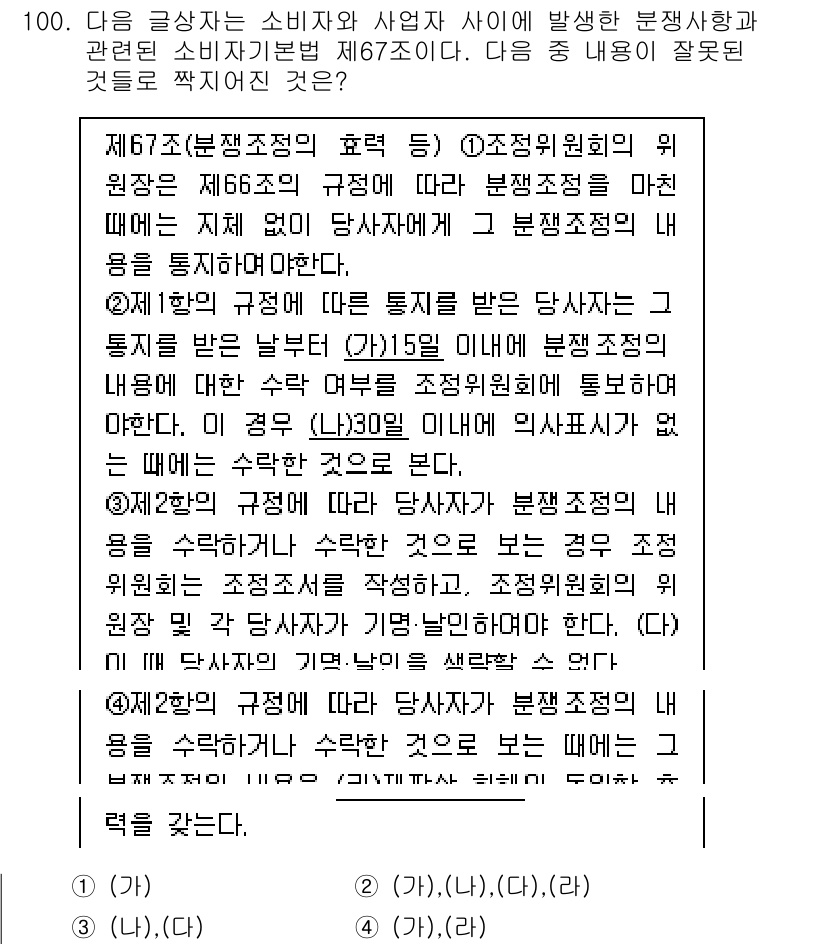 전자상거래관리사_1급 2018년 101번 - 해당 자격증의 핵심 개념을 묻는 객관식 문제