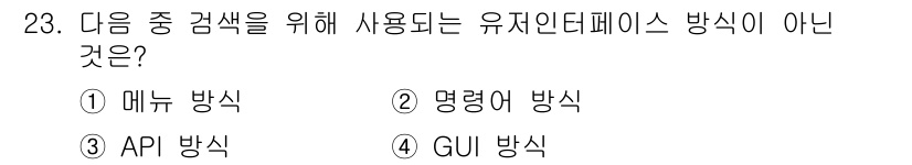 전자상거래관리사_1급 2018년 23번 - 정답은 3번 API 방식이다. API(Application Program... 에 관한 핵심 기출문제