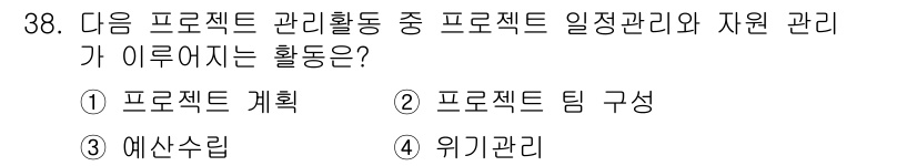 전자상거래관리사_1급 2018년 38번 - . 프로젝트 계획

프로젝트 계획은 프로젝트의 목표와 범위를 정의하고, ... 에 관한 핵심 기출문제