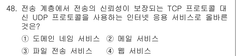 전자상거래관리사_1급 2018년 48번 - 해당 자격증의 핵심 개념을 묻는 객관식 문제