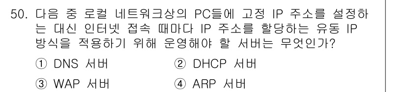 전자상거래관리사_1급 2018년 50번 - 정답은 2번 ARP 서버입니다. ARP는 IP 주소와 MAC 주소 간의 ... 에 관한 핵심 기출문제