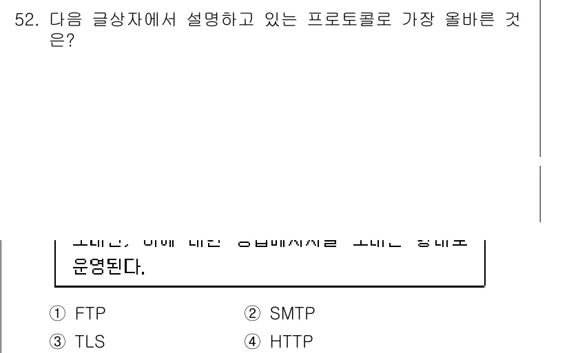 전자상거래관리사_1급 2018년 52번 - 정답은 4번 HTTP입니다. HTTP는 웹 브라우징에 사용되는 프로토콜로... 에 관한 핵심 기출문제