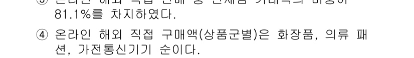 전자상거래관리사_1급 2018년 64번 - 정답인 이유: 전자상거래의 매출 비율이 81.1%에 달하는 것은 인터넷 ... 에 관한 핵심 기출문제