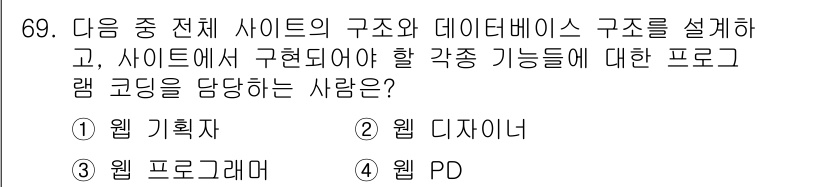 전자상거래관리사_1급 2018년 70번 - . 웹 PD

웹 PD(프로듀서)는 웹사이트의 구조와 데이터베이스 설계를... 에 관한 핵심 기출문제