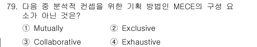 전자상거래관리사_1급 2018년 80번 - 해당 자격증의 핵심 개념을 묻는 객관식 문제