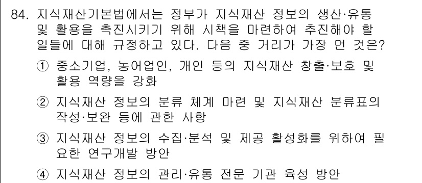 전자상거래관리사_1급 2018년 85번 - . 

이유: 지식재산 정보의 보호와 활용은 국가는 물론 기업과 개인에게... 에 관한 핵심 기출문제