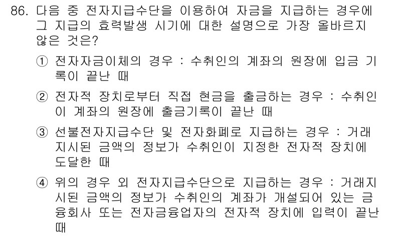 전자상거래관리사_1급 2018년 87번 - 정답 3번은 전자장치가 수익을 창출하는 구조에 대한 설명으로, 수익이 계... 에 관한 핵심 기출문제
