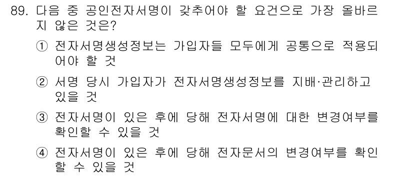 전자상거래관리사_1급 2018년 90번 - 전자상거래 생생정보는 가맹점 모두에게 적용해야 하므로, 특정 가맹점의 정... 에 관한 핵심 기출문제