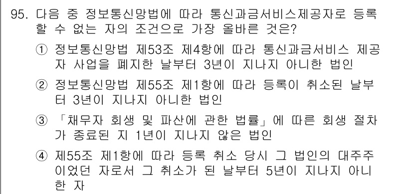 전자상거래관리사_1급 2018년 96번 - 번. 

정보통신망법 제55조 제1항은 정보통신서비스 제공자가 이용자의 ... 에 관한 핵심 기출문제